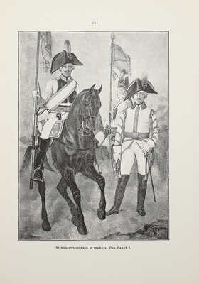 Агафонов К.К. Летопись новотроицко-екатеринославских драгун. Ч. 1. 1708—1801 гг. СПб.: Тип. «Бережливость», 1908.